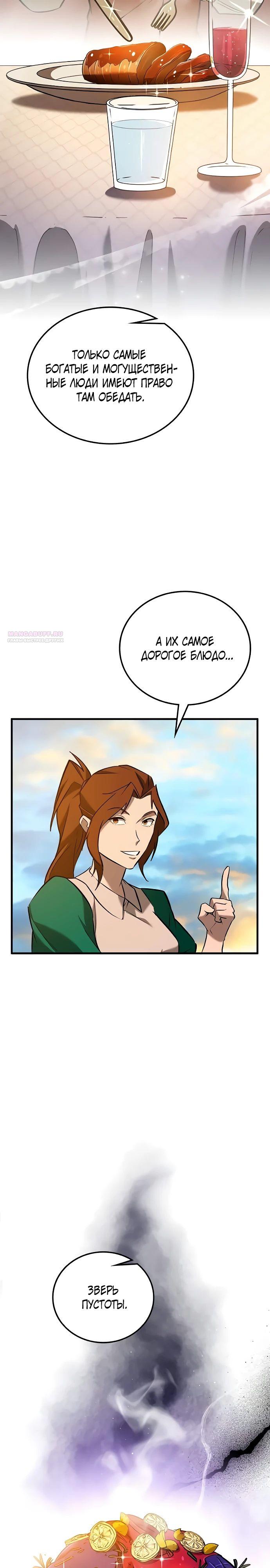 Манга Система вселенной - Глава 12 Страница 18