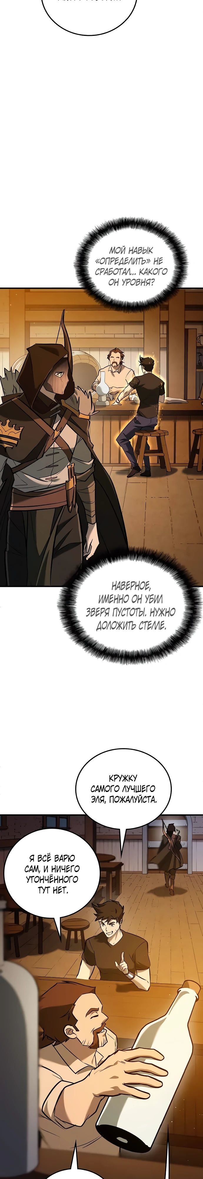 Манга Система вселенной - Глава 12 Страница 9