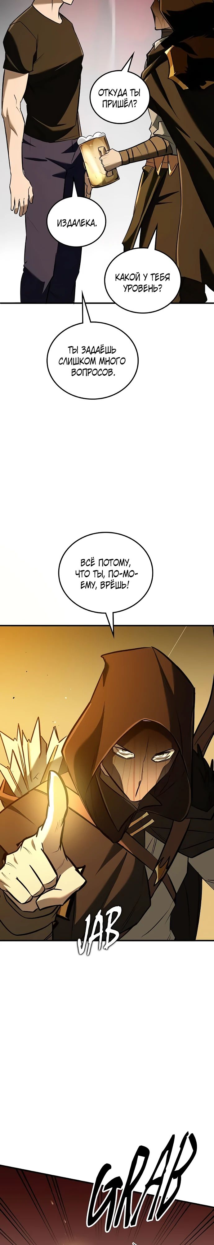 Манга Система вселенной - Глава 12 Страница 5