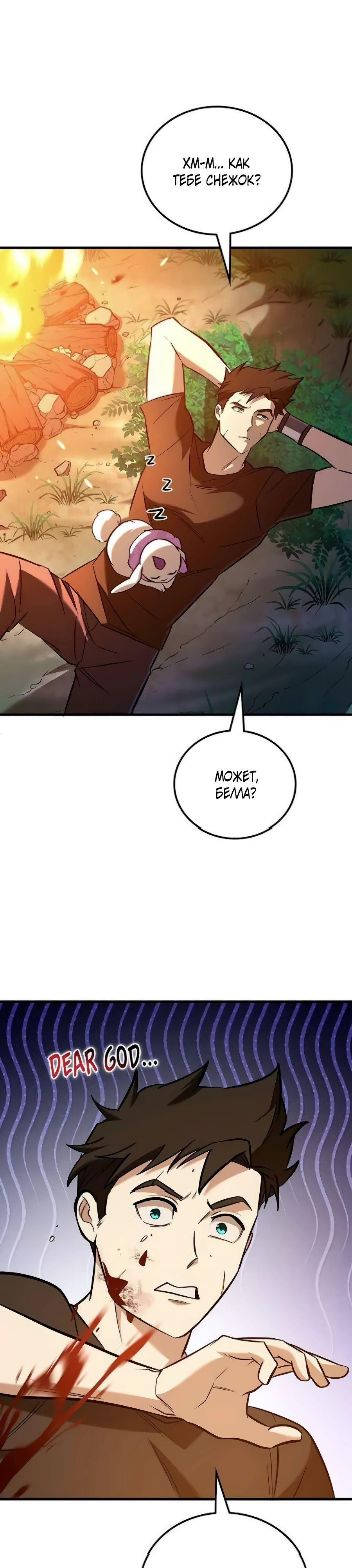 Манга Система вселенной - Глава 11 Страница 11