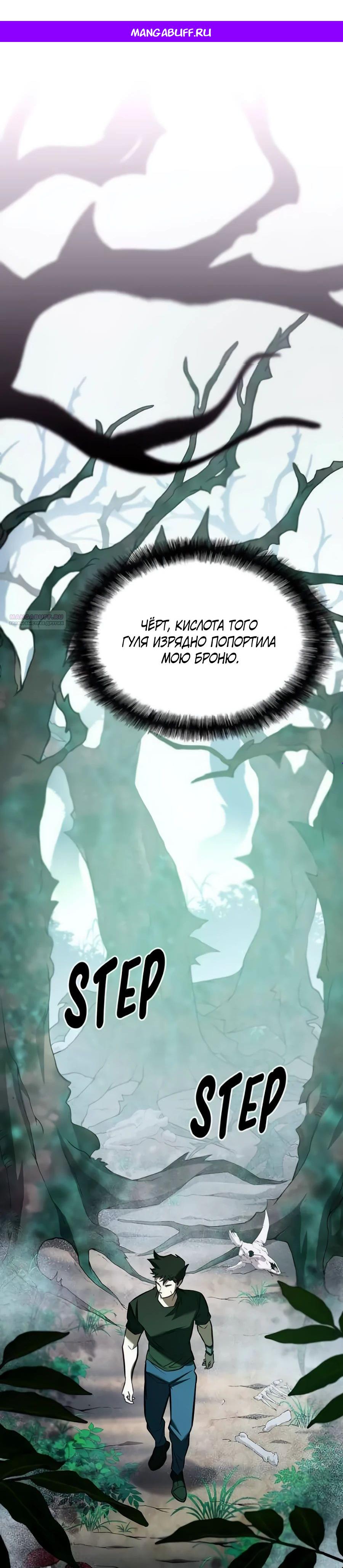 Манга Система вселенной - Глава 11 Страница 1