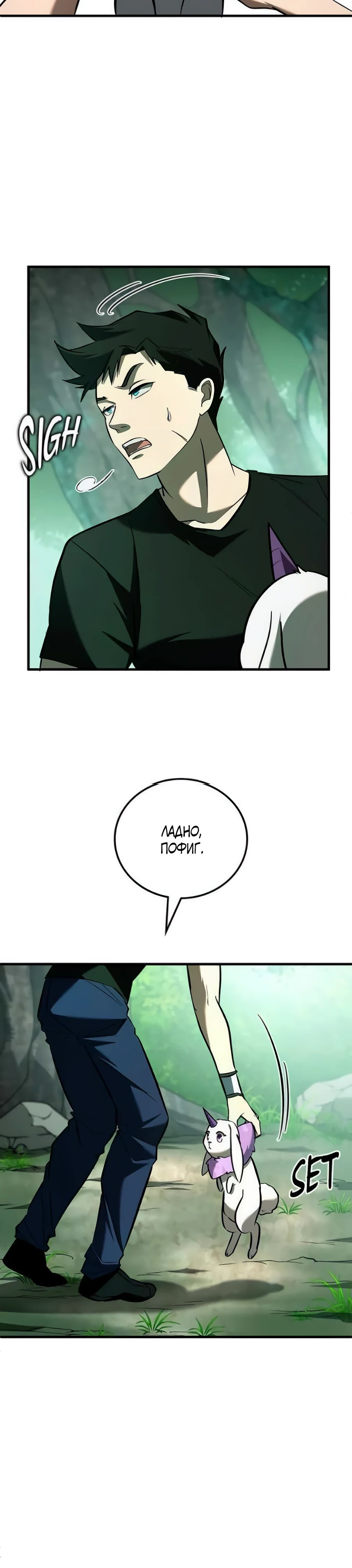 Манга Система вселенной - Глава 11 Страница 8