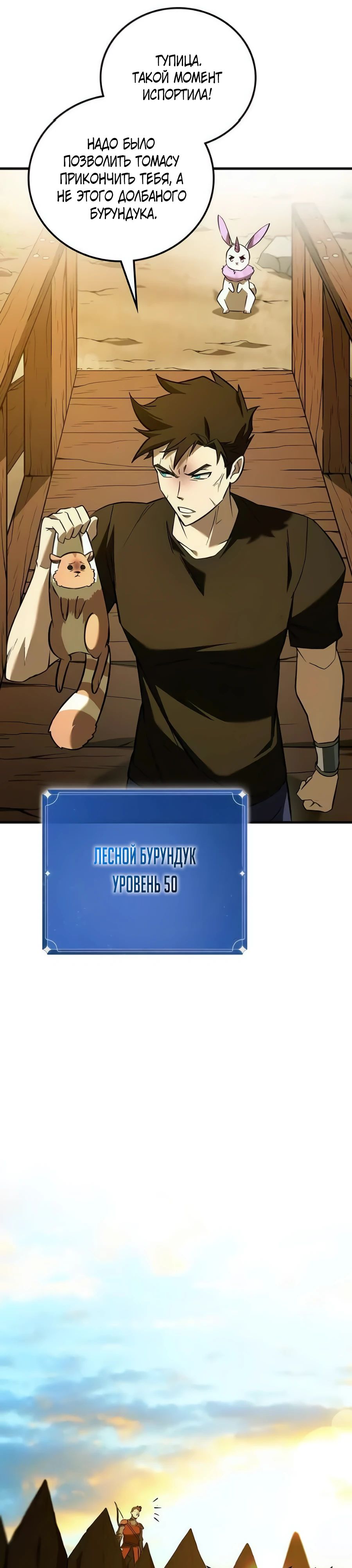 Манга Система вселенной - Глава 11 Страница 21