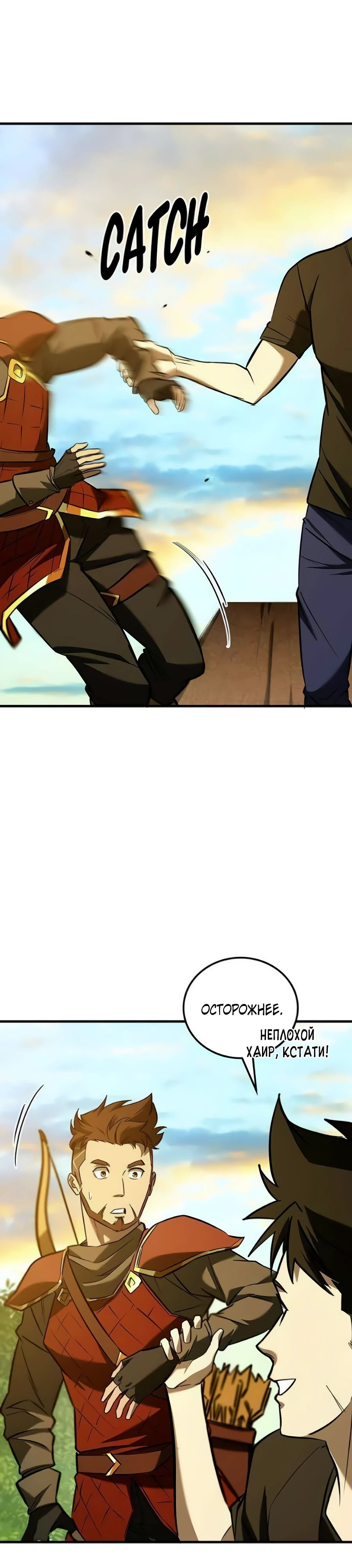 Манга Система вселенной - Глава 11 Страница 25