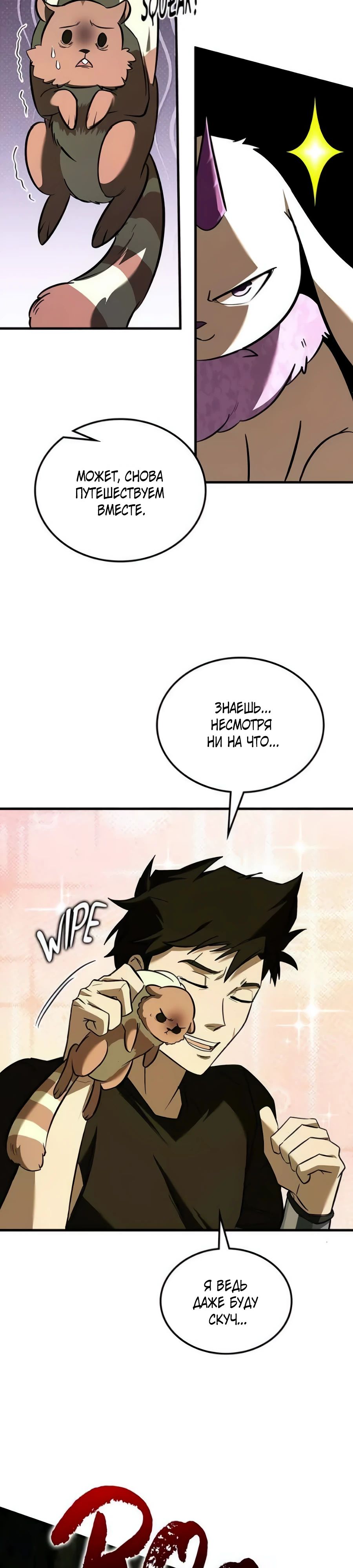 Манга Система вселенной - Глава 11 Страница 19