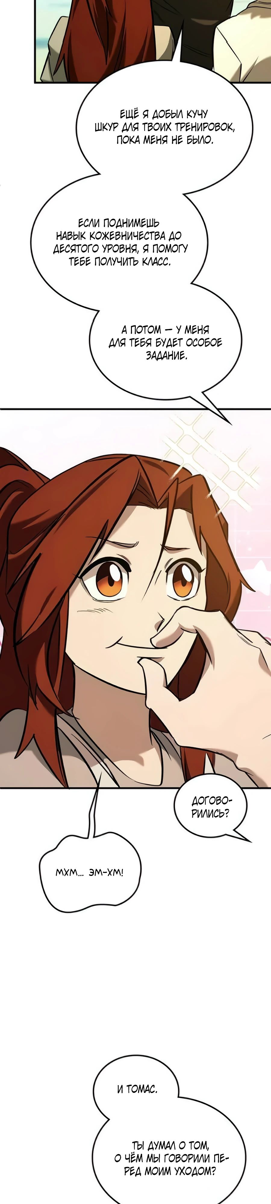 Манга Система вселенной - Глава 11 Страница 33