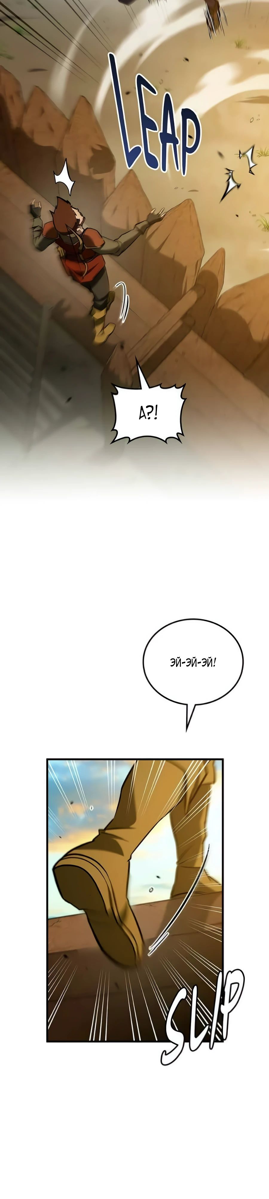 Манга Система вселенной - Глава 11 Страница 24