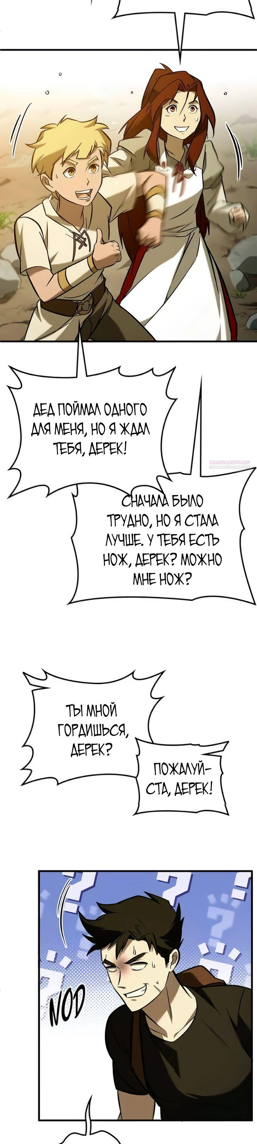 Манга Система вселенной - Глава 11 Страница 30