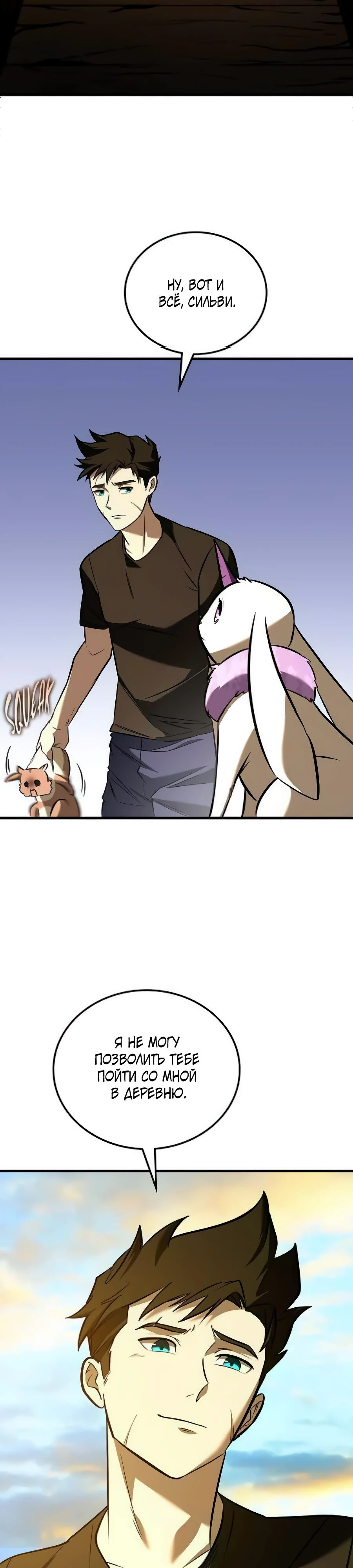 Манга Система вселенной - Глава 11 Страница 17