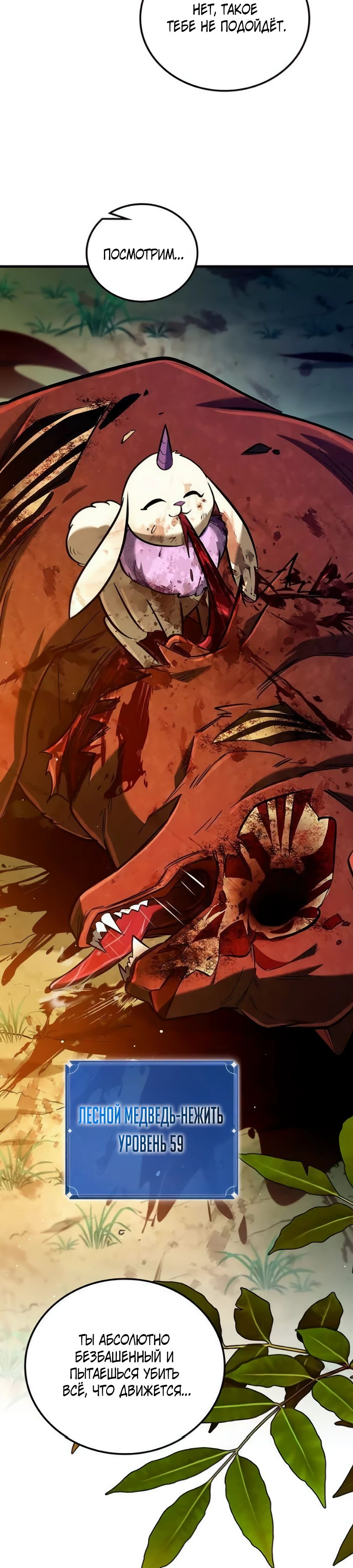 Манга Система вселенной - Глава 11 Страница 12