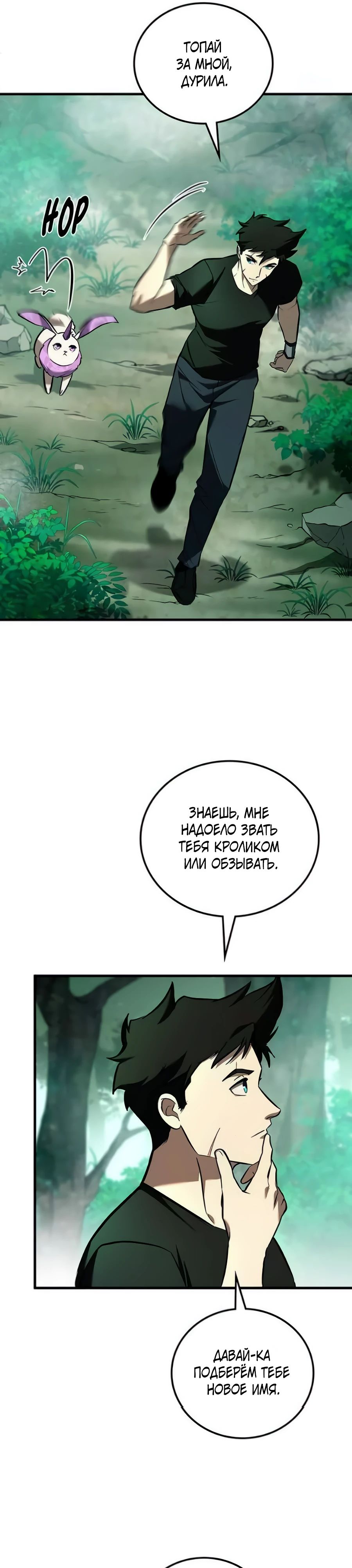 Манга Система вселенной - Глава 11 Страница 9