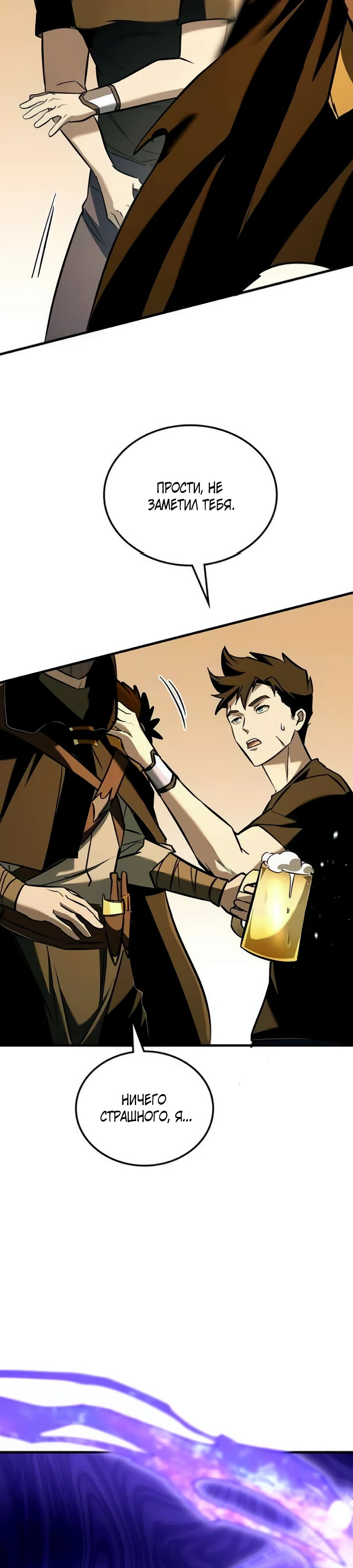 Манга Система вселенной - Глава 11 Страница 40