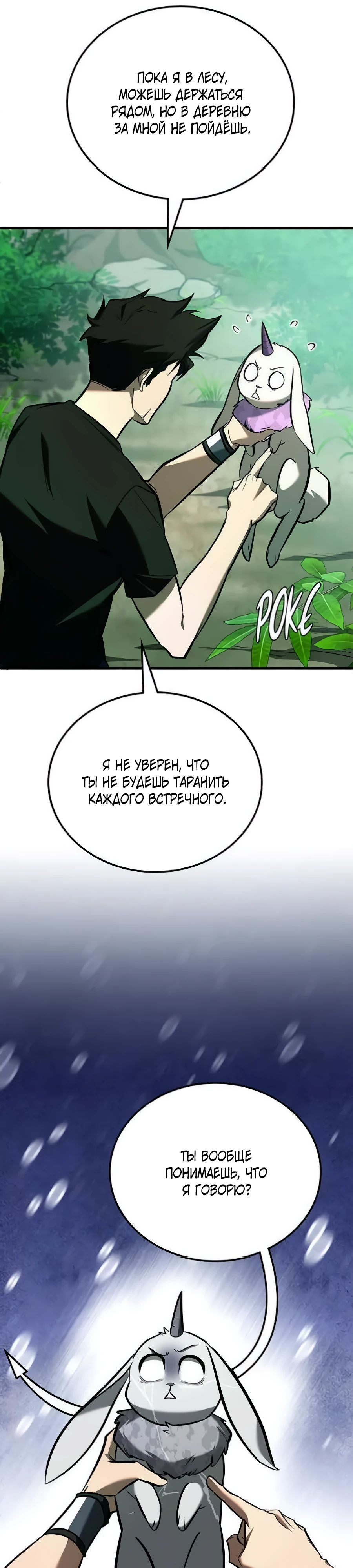 Манга Система вселенной - Глава 11 Страница 7