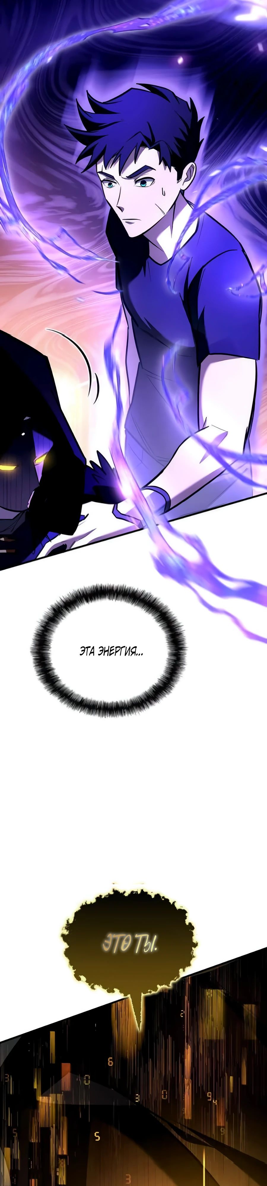 Манга Система вселенной - Глава 11 Страница 41