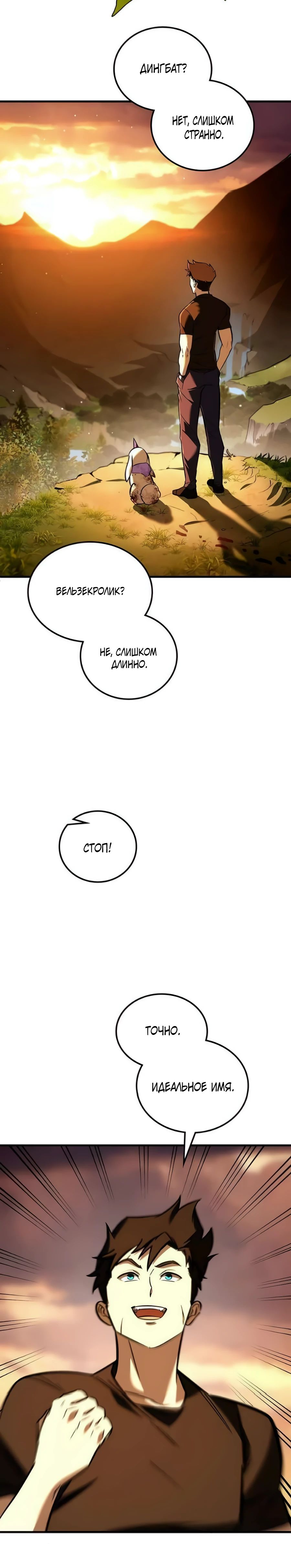 Манга Система вселенной - Глава 11 Страница 13