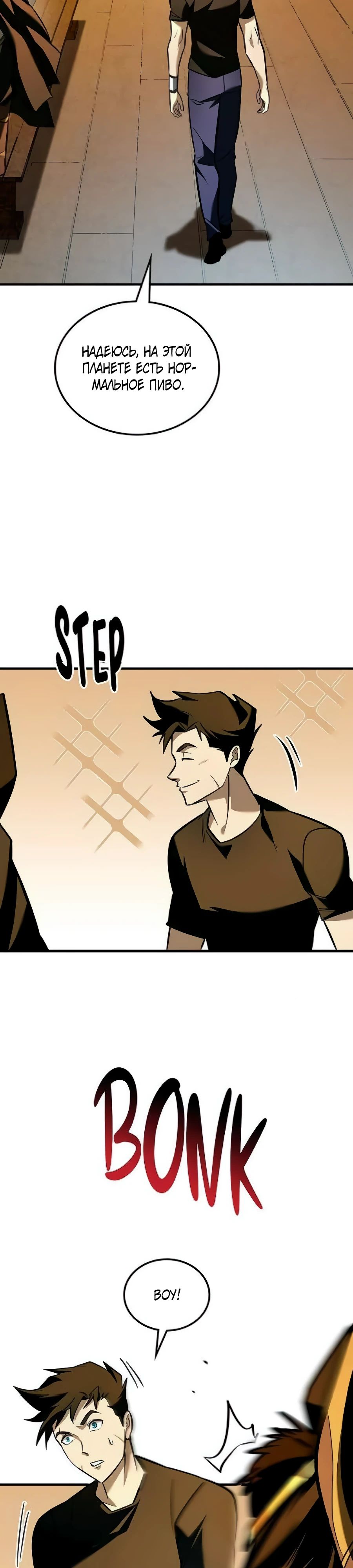 Манга Система вселенной - Глава 11 Страница 39