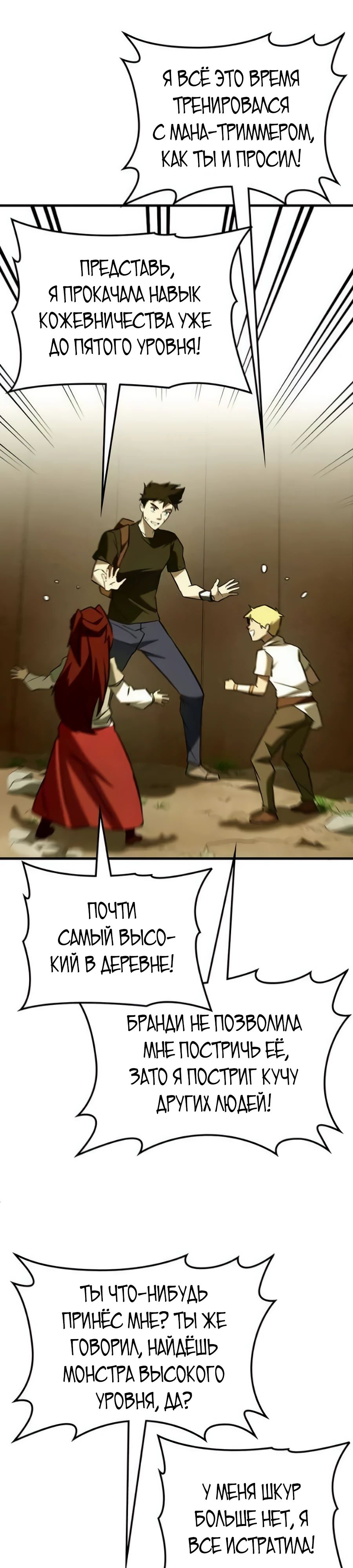 Манга Система вселенной - Глава 11 Страница 29