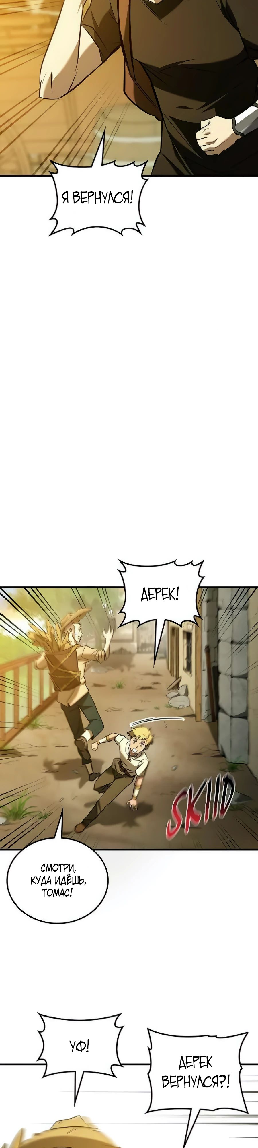 Манга Система вселенной - Глава 11 Страница 27