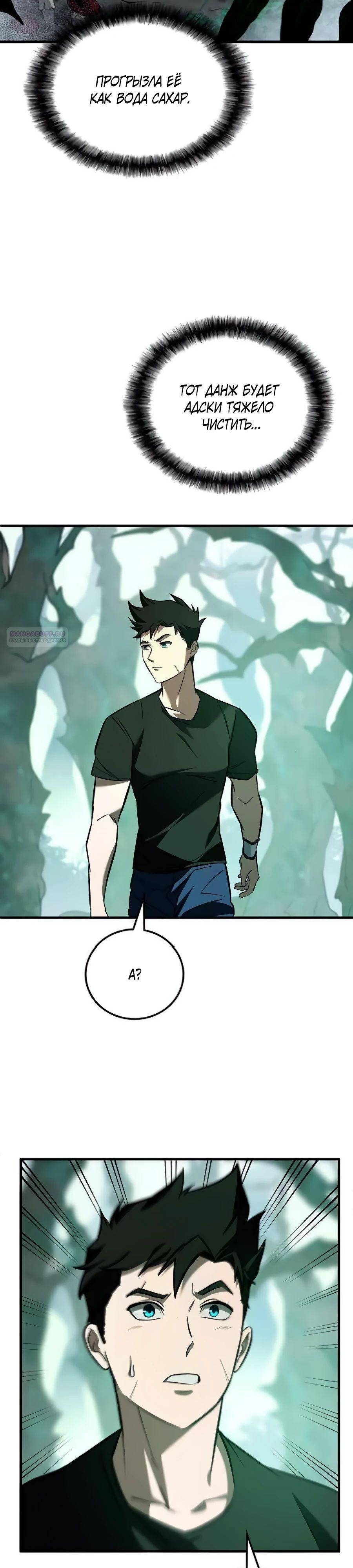 Манга Система вселенной - Глава 11 Страница 2