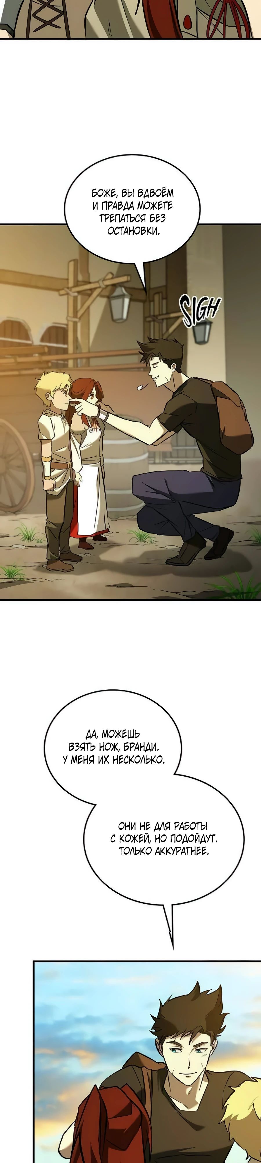 Манга Система вселенной - Глава 11 Страница 32