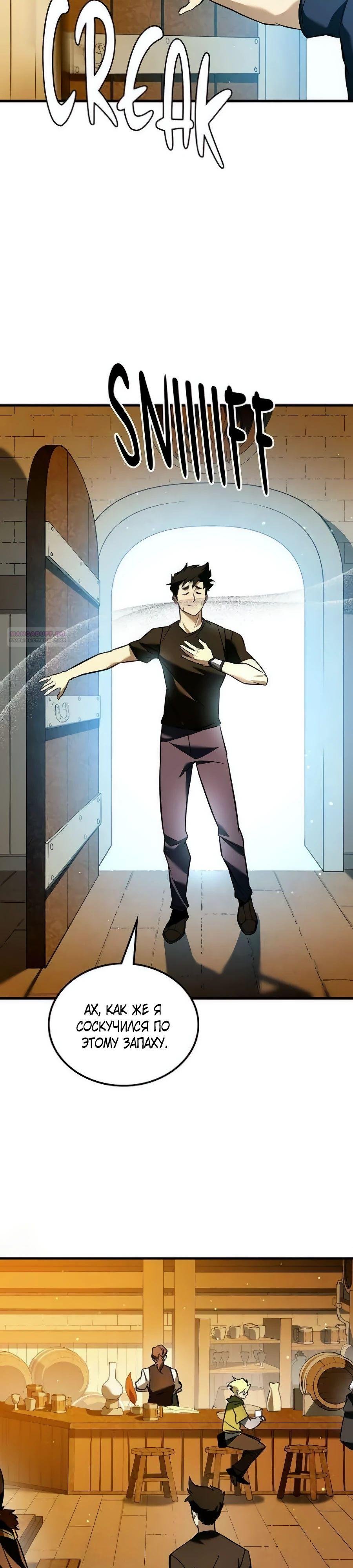 Манга Система вселенной - Глава 11 Страница 38