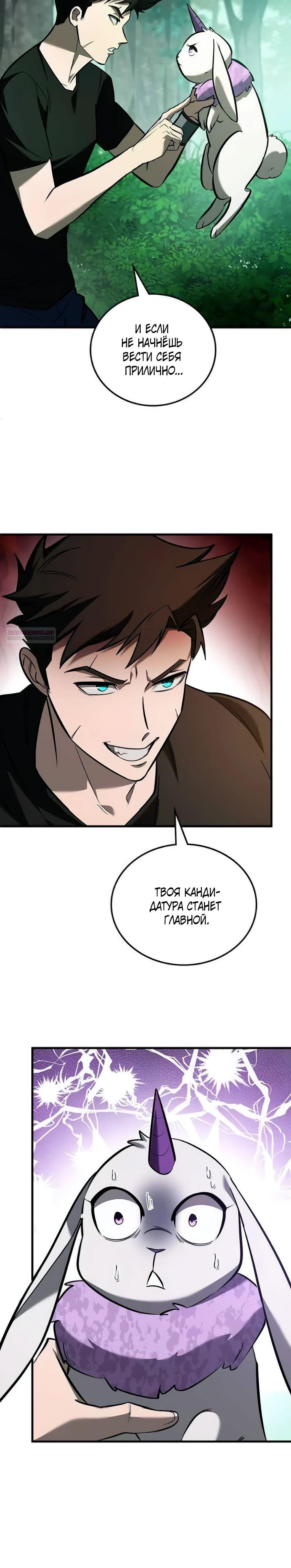 Манга Система вселенной - Глава 11 Страница 6