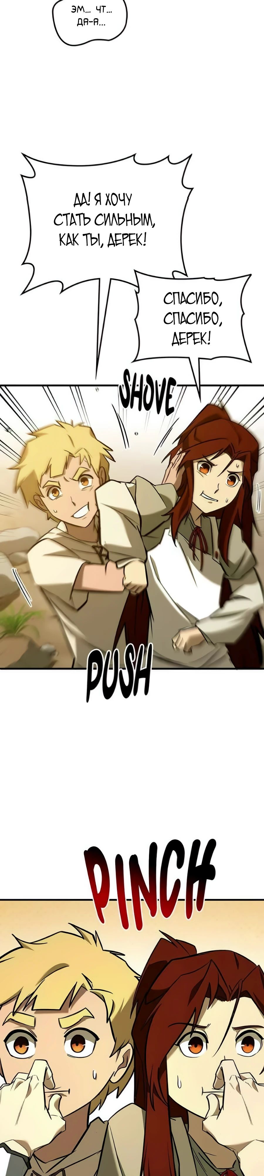 Манга Система вселенной - Глава 11 Страница 31