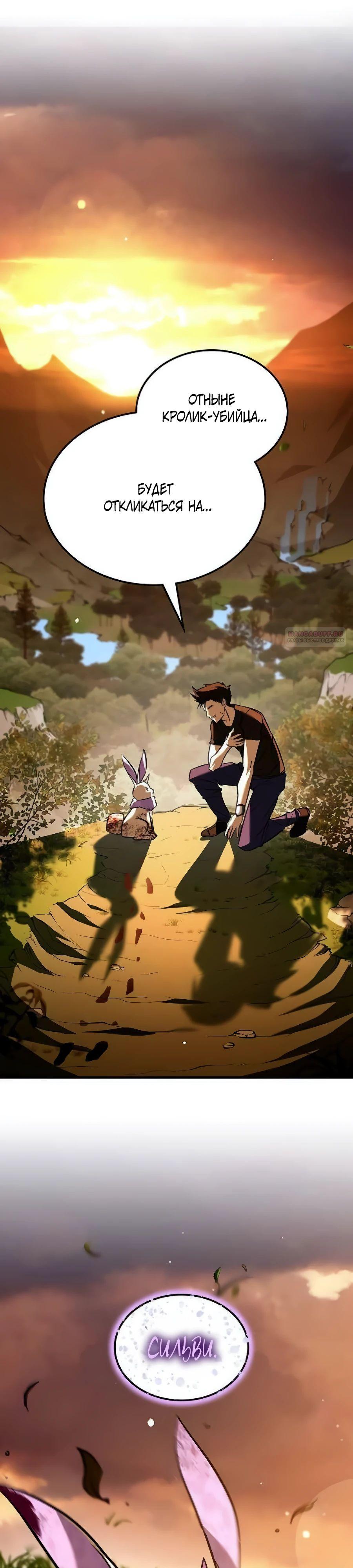 Манга Система вселенной - Глава 11 Страница 14