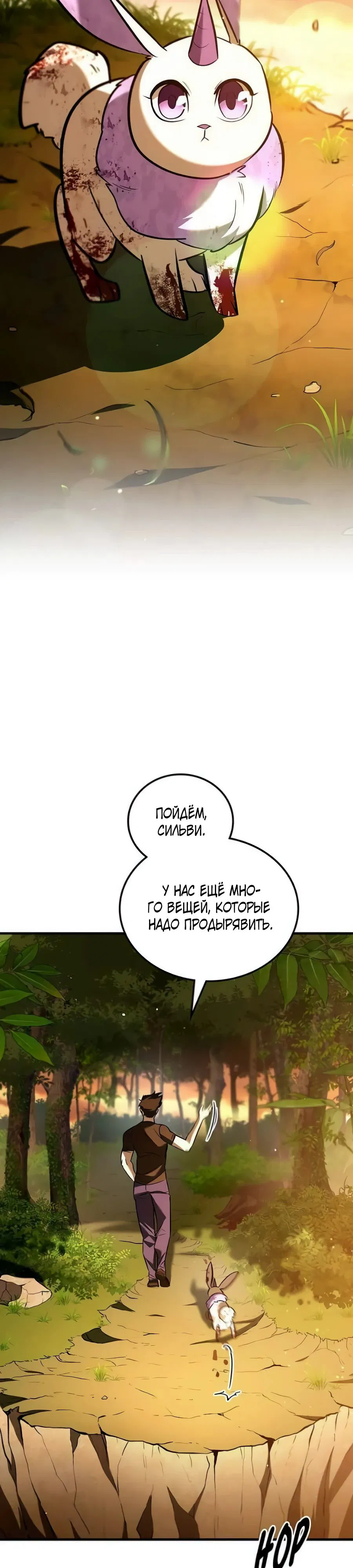 Манга Система вселенной - Глава 11 Страница 15