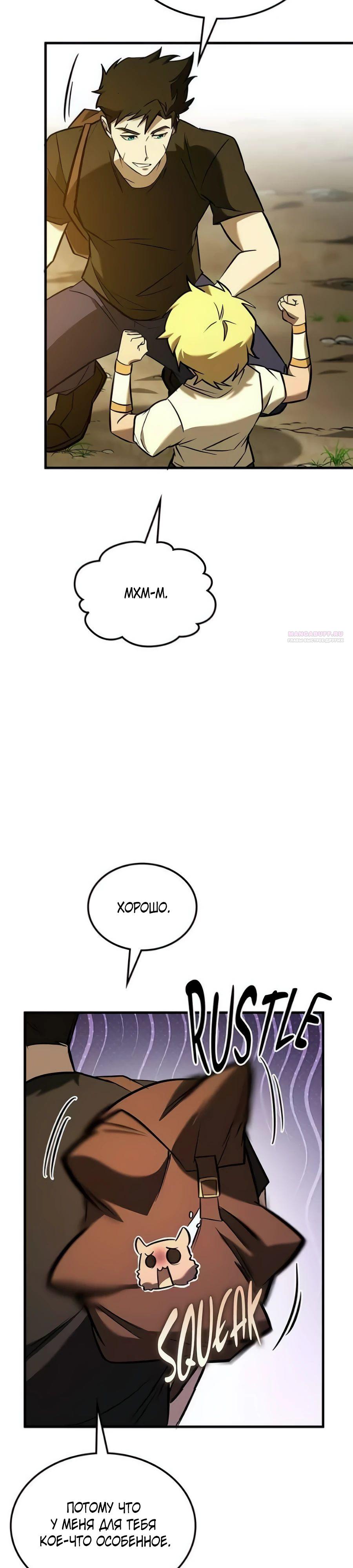 Манга Система вселенной - Глава 11 Страница 34