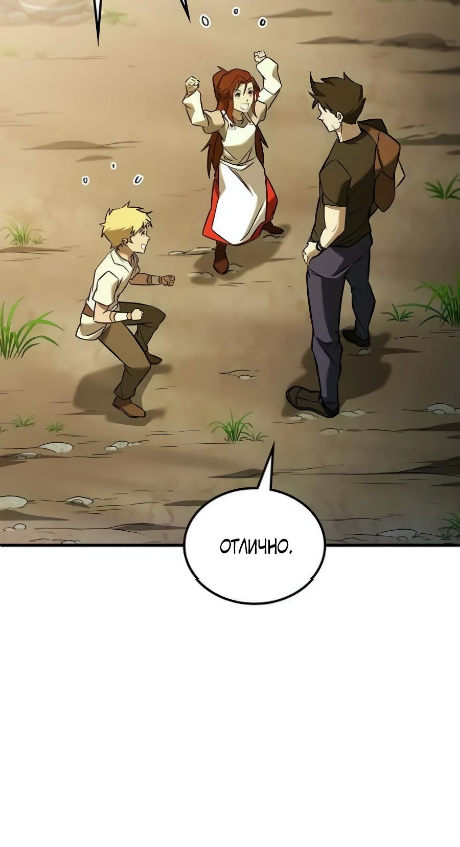 Манга Система вселенной - Глава 11 Страница 36