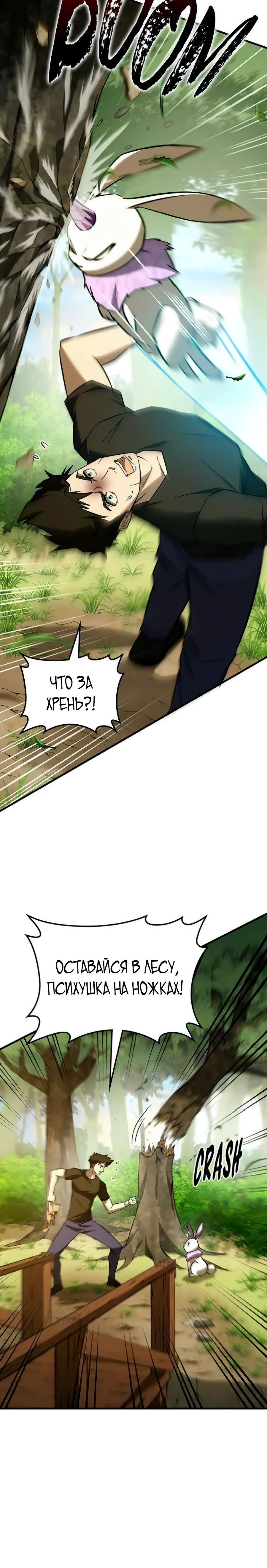 Манга Система вселенной - Глава 11 Страница 20