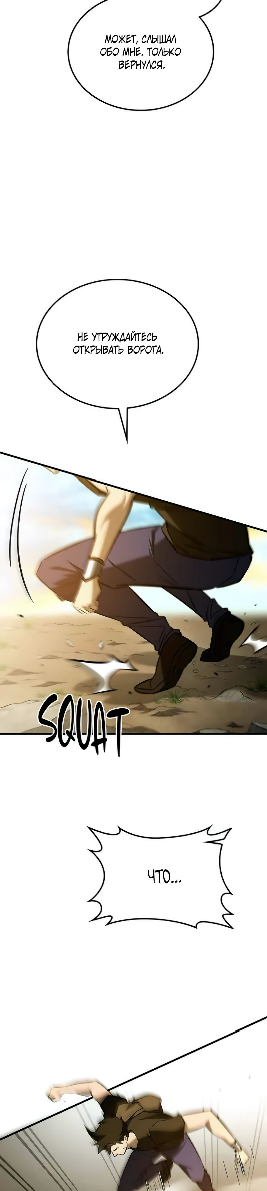 Манга Система вселенной - Глава 11 Страница 23