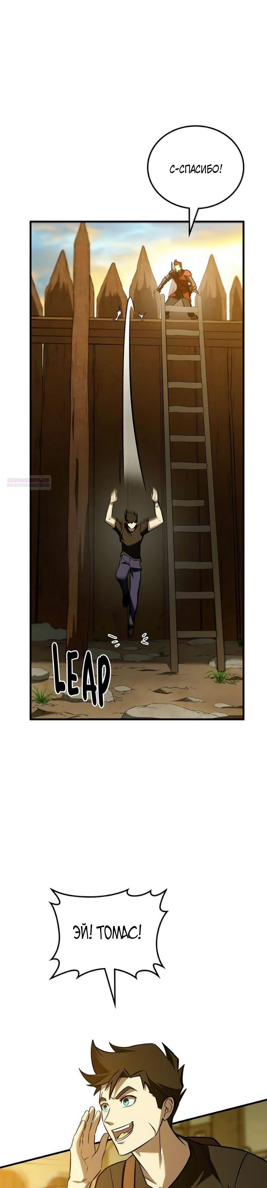 Манга Система вселенной - Глава 11 Страница 26