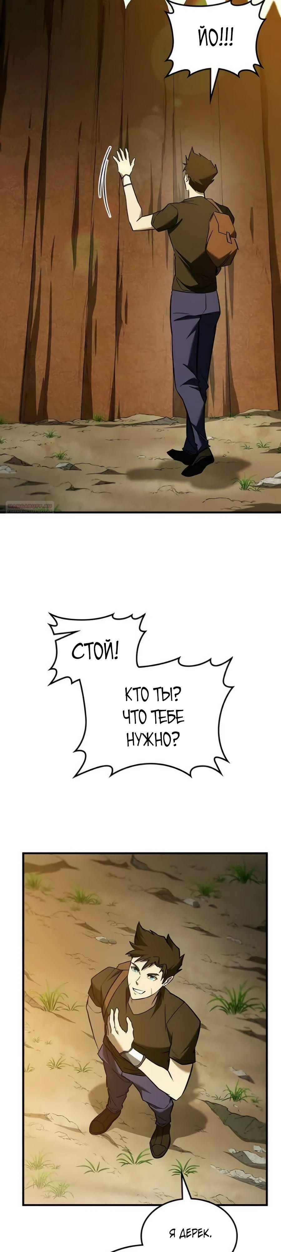 Манга Система вселенной - Глава 11 Страница 22