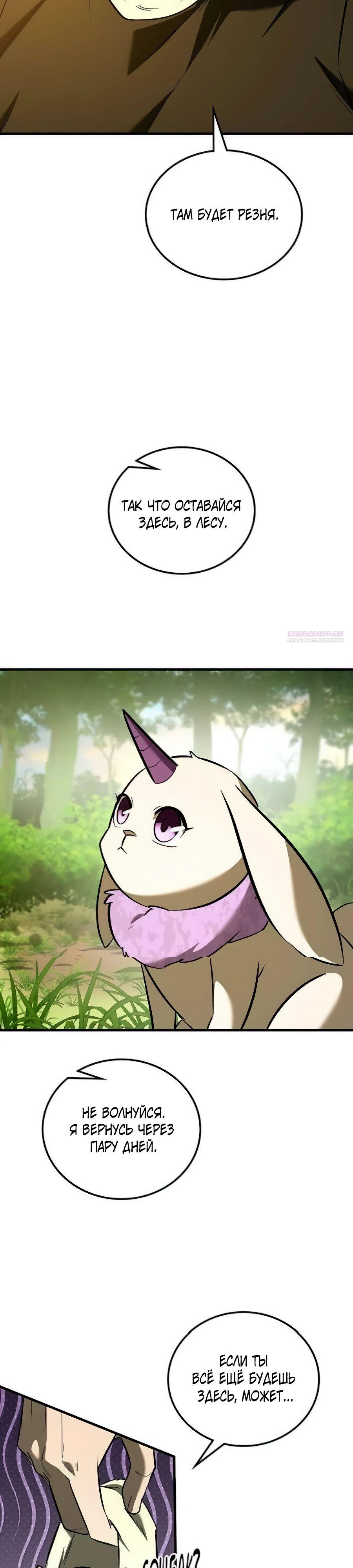 Манга Система вселенной - Глава 11 Страница 18