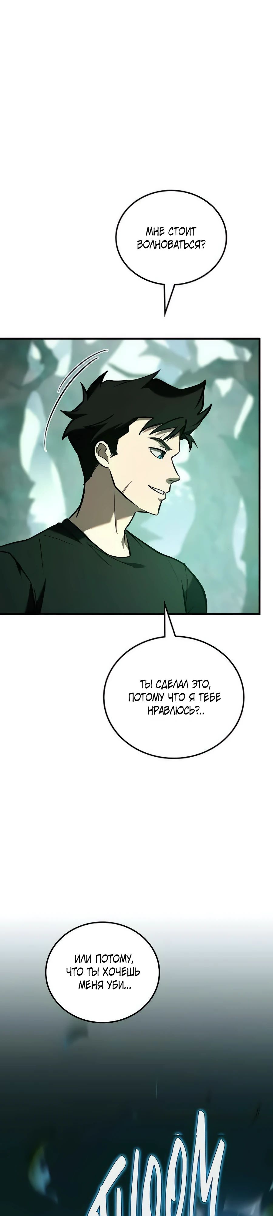 Манга Система вселенной - Глава 11 Страница 4