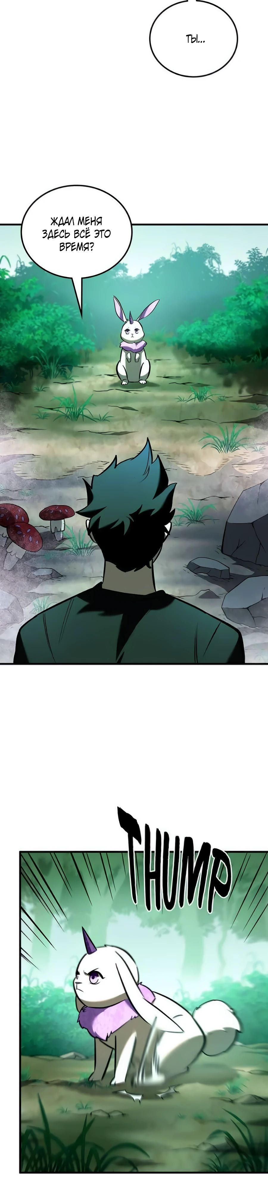 Манга Система вселенной - Глава 11 Страница 3
