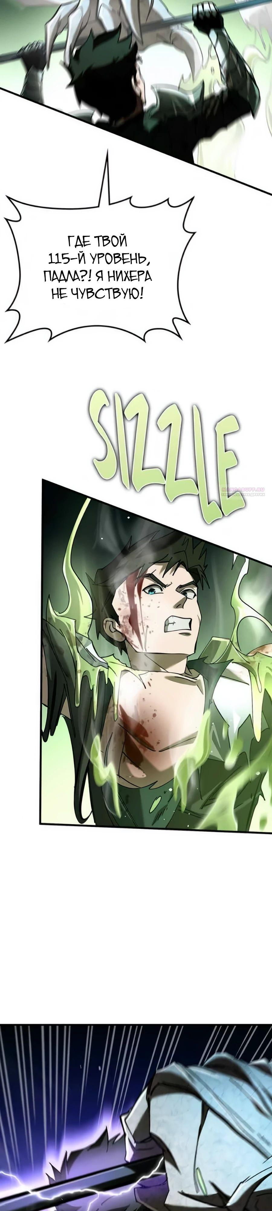 Манга Система вселенной - Глава 10 Страница 18