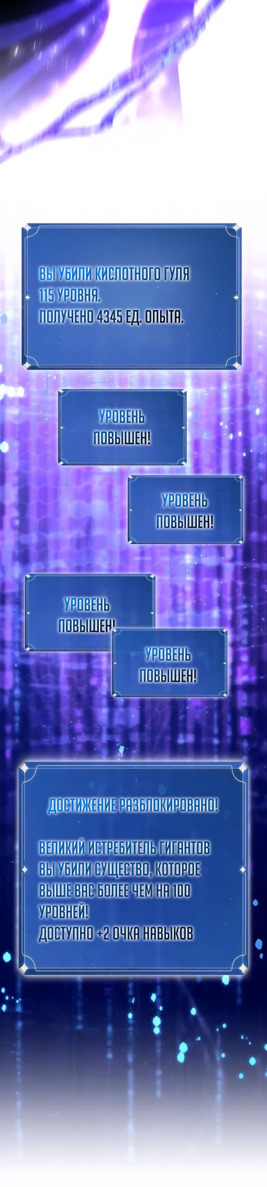 Манга Система вселенной - Глава 10 Страница 23