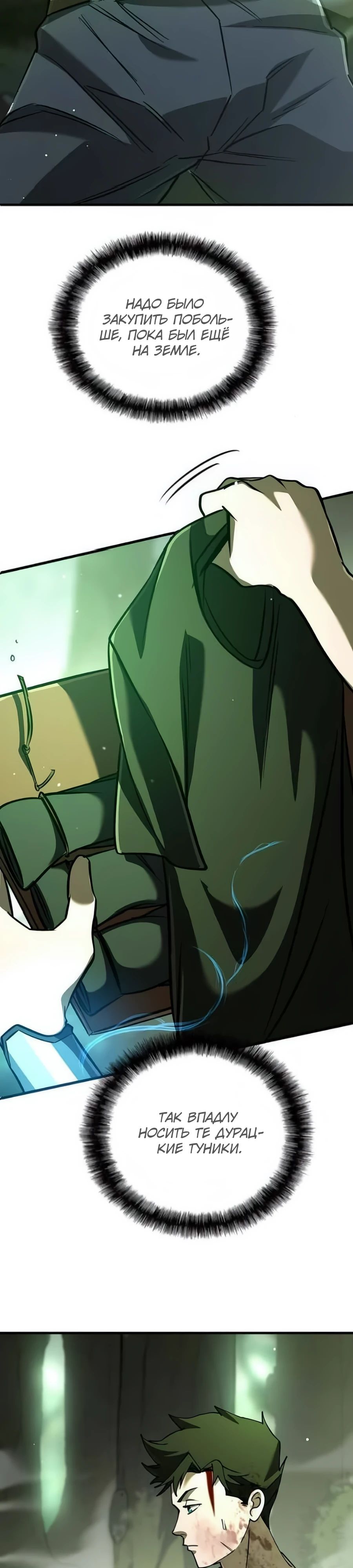 Манга Система вселенной - Глава 10 Страница 27