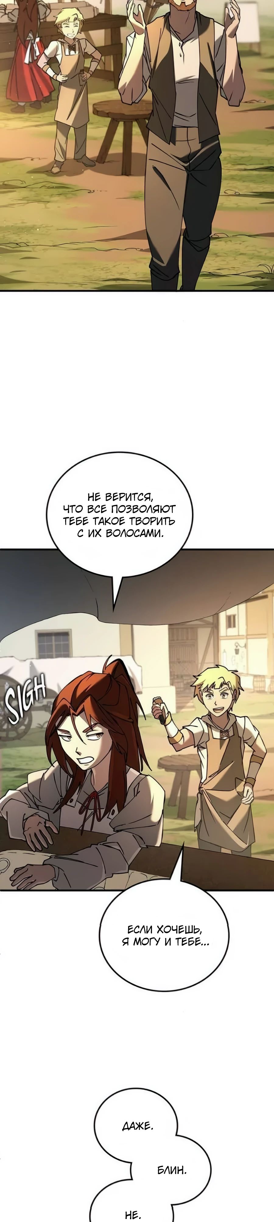 Манга Система вселенной - Глава 10 Страница 32