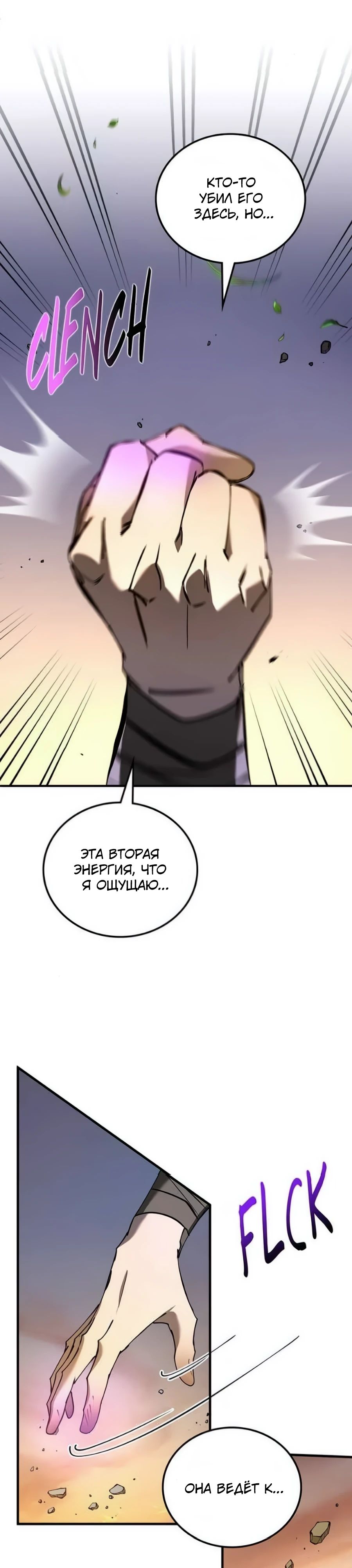 Манга Система вселенной - Глава 10 Страница 40