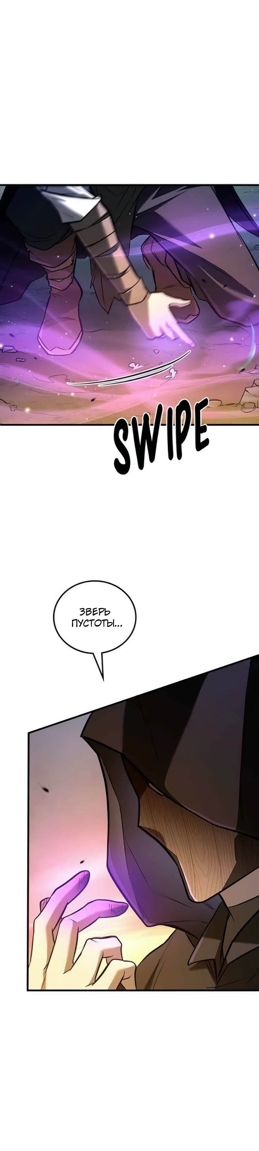 Манга Система вселенной - Глава 10 Страница 39