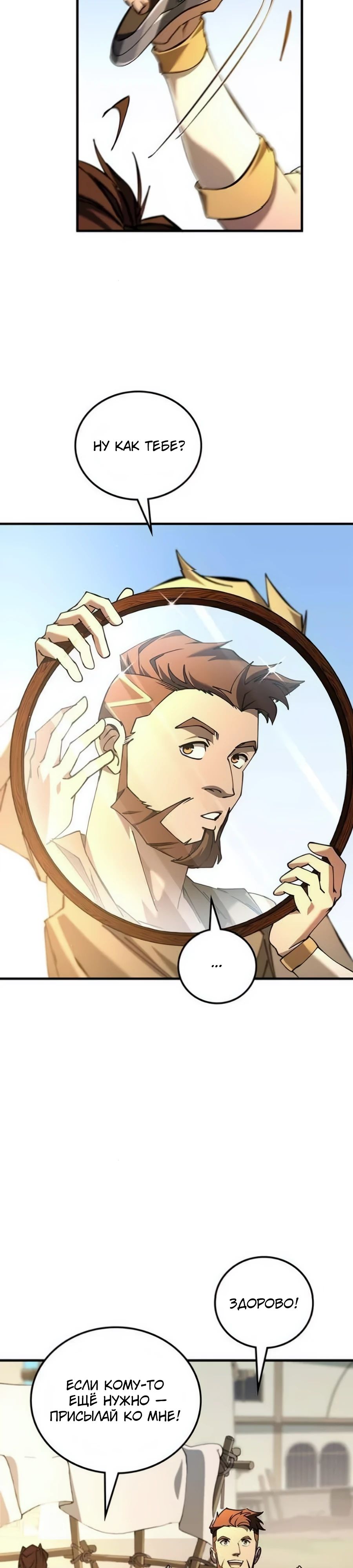 Манга Система вселенной - Глава 10 Страница 31