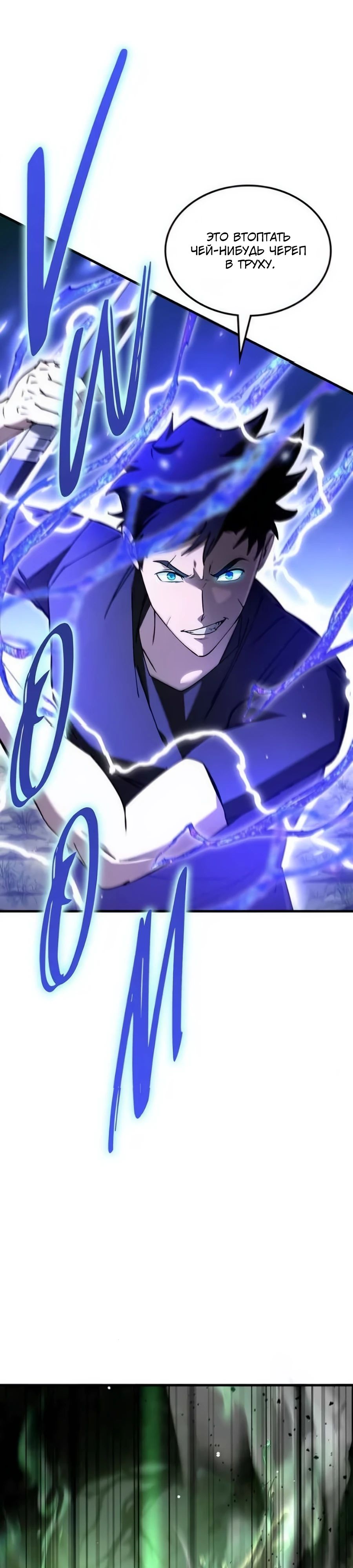 Манга Система вселенной - Глава 10 Страница 4