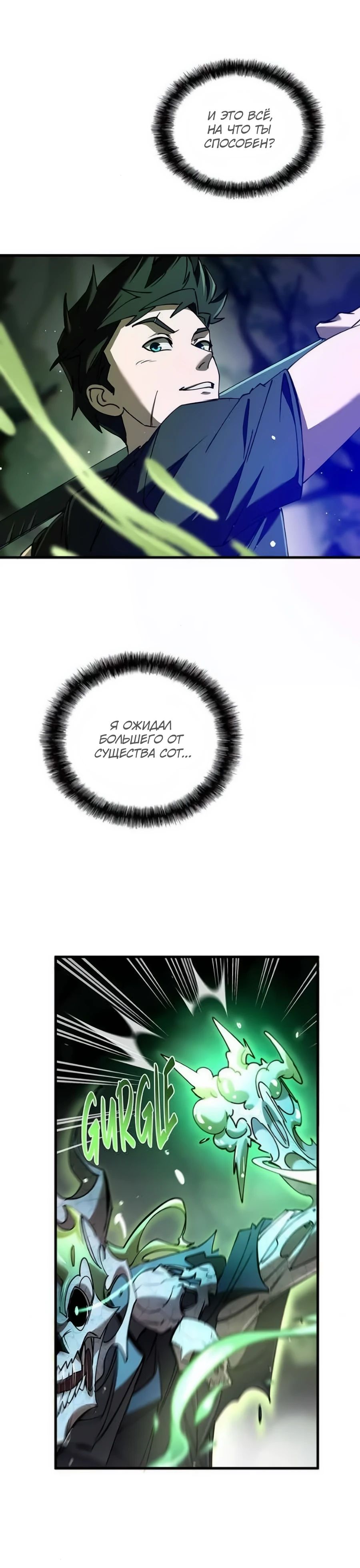 Манга Система вселенной - Глава 10 Страница 7