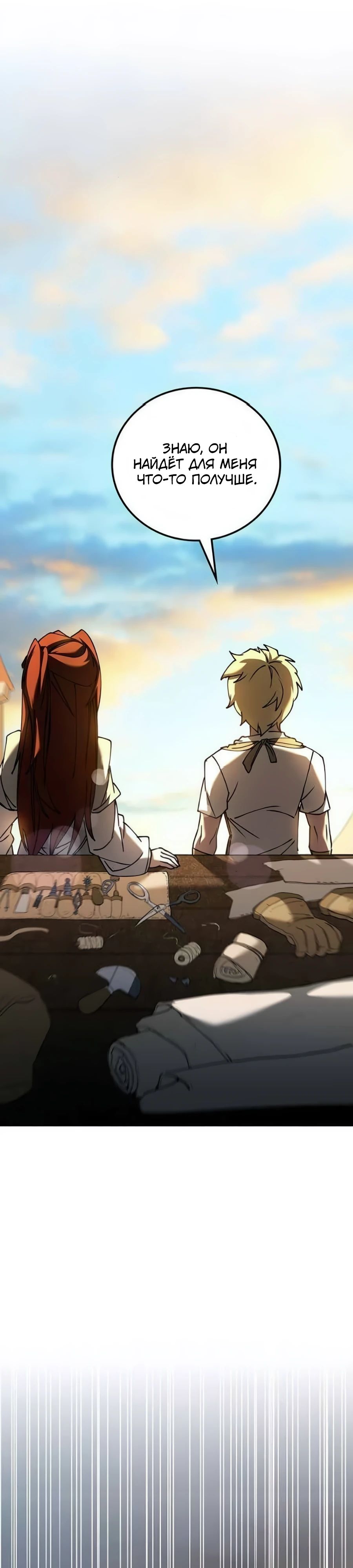 Манга Система вселенной - Глава 10 Страница 37