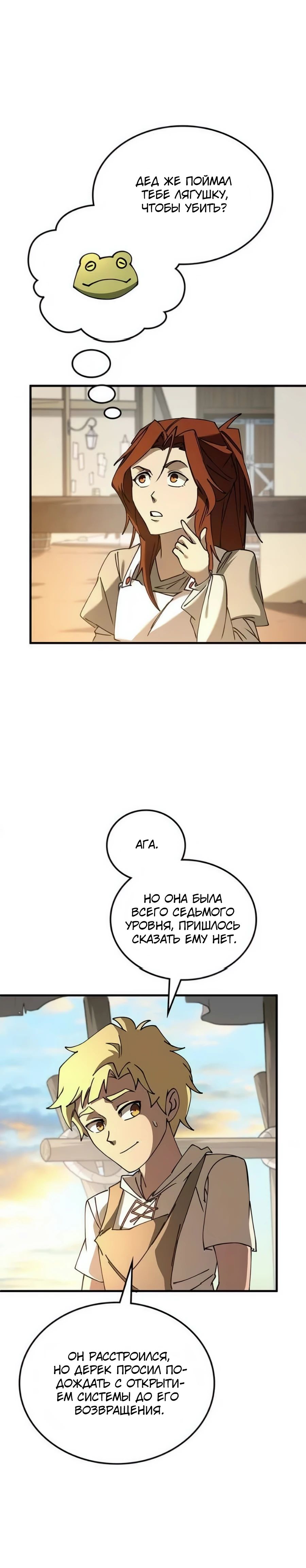 Манга Система вселенной - Глава 10 Страница 36