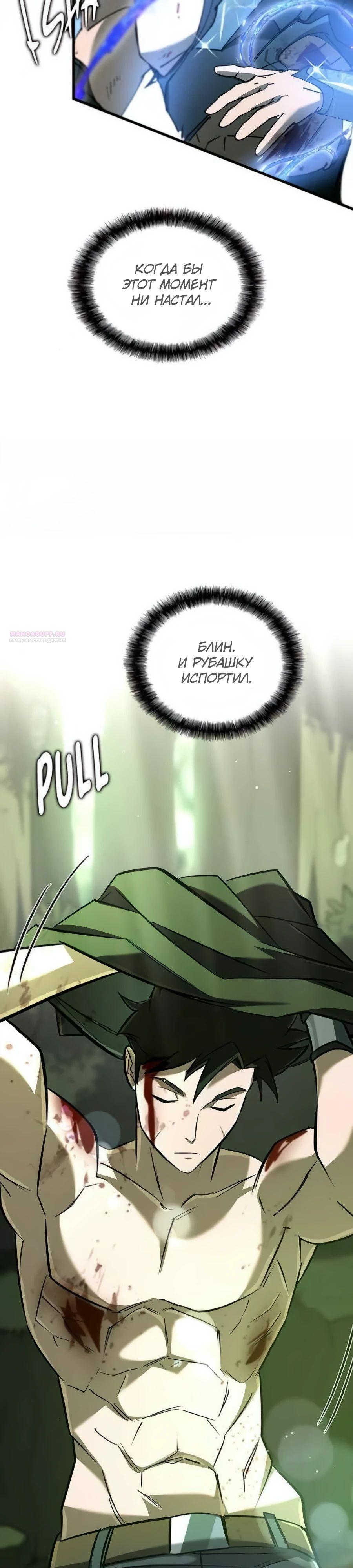 Манга Система вселенной - Глава 10 Страница 26